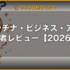 セゾンプラチナ・ビジネス・アメックス 経営者レビュー【2026年】 | 経営者向け 5 軸スコア徹底レビュー (kimete.media)