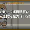 ビジネスカード経費精算の仕訳とfreee連携完全ガイド2026 | 経営者向け 5 軸スコア徹底レビュー (kimete.media)