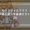 セゾンマイルクラブ 加入手順と還元率最適化ガイド2026 | 経営者向け 5 軸スコア徹底レビュー (kimete.media)