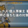 アメックス 個人事業主 審査｜通過条件と落ちた後の対策2026 | 経営者向け 5 軸スコア徹底レビュー (kimete.media)