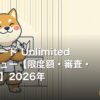 freeeカード Unlimited 完全レビュー【限度額・審査・経理連携】2026年 | kimete.media 5 軸判断レビュー (OGP)