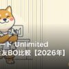 freeeカード Unlimitedvs三井住友BO比較【2026年】 | kimete.media 5 軸判断レビュー (OGP)