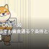 JCB Biz ONE一般 設立1年目でも審査通る？条件と手順【2026年】 | kimete.media 5 軸判断レビュー (OGP)