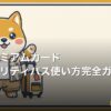 楽天プレミアムカード プライオリティパス使い方完全ガイド2026 | kimete.media 5 軸判断レビュー (OGP)